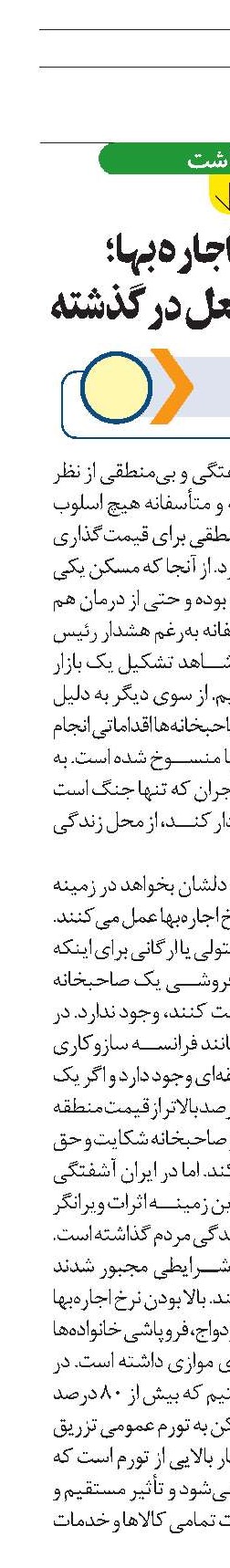 آشفتگی اجاره‌بها؛ حاصل ترک فعل در گذشته