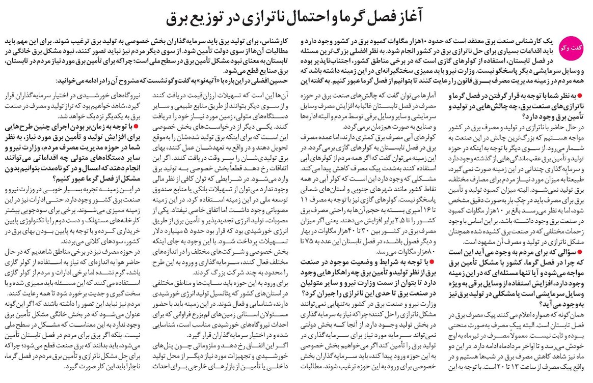 آغاز فصل گرما و احتمال ناترازی در توزیع برق