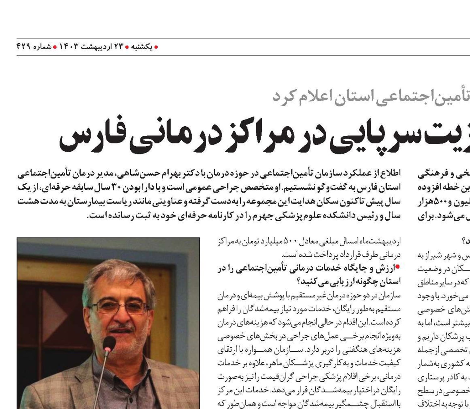 انجام سالانه 2 میلیون ویزیت سرپایی در مراکز درمانی فارس