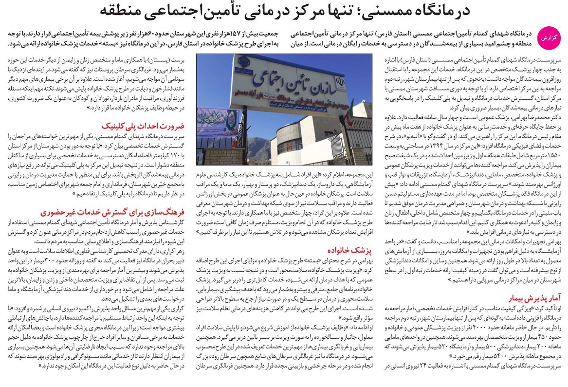 درمانگاه ممسنی؛ تنها مرکز درمانی تأمیناجتماعی منطقه