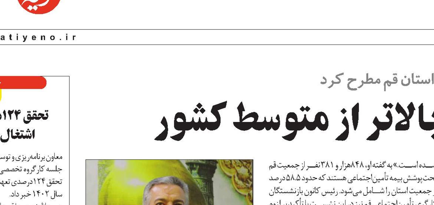 ضریب پشتیبانی در قم بالاتر از متوسط کشور
