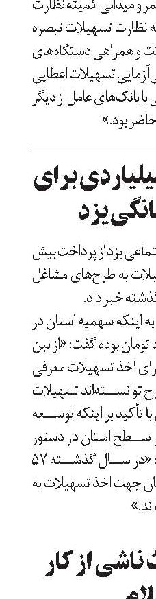 کاهش حوادث ناشی از کار در ایلام