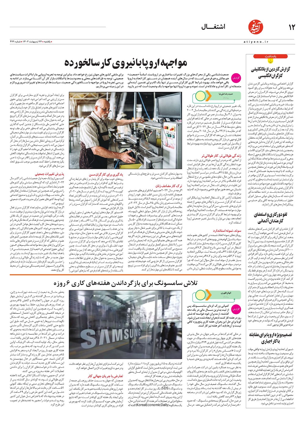 روزنامه تاریخ ۲۳ اردیبهشت ۱۴۰۳
