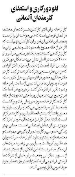 لغو دورکاری و استعفای کارمندان آلمانی
