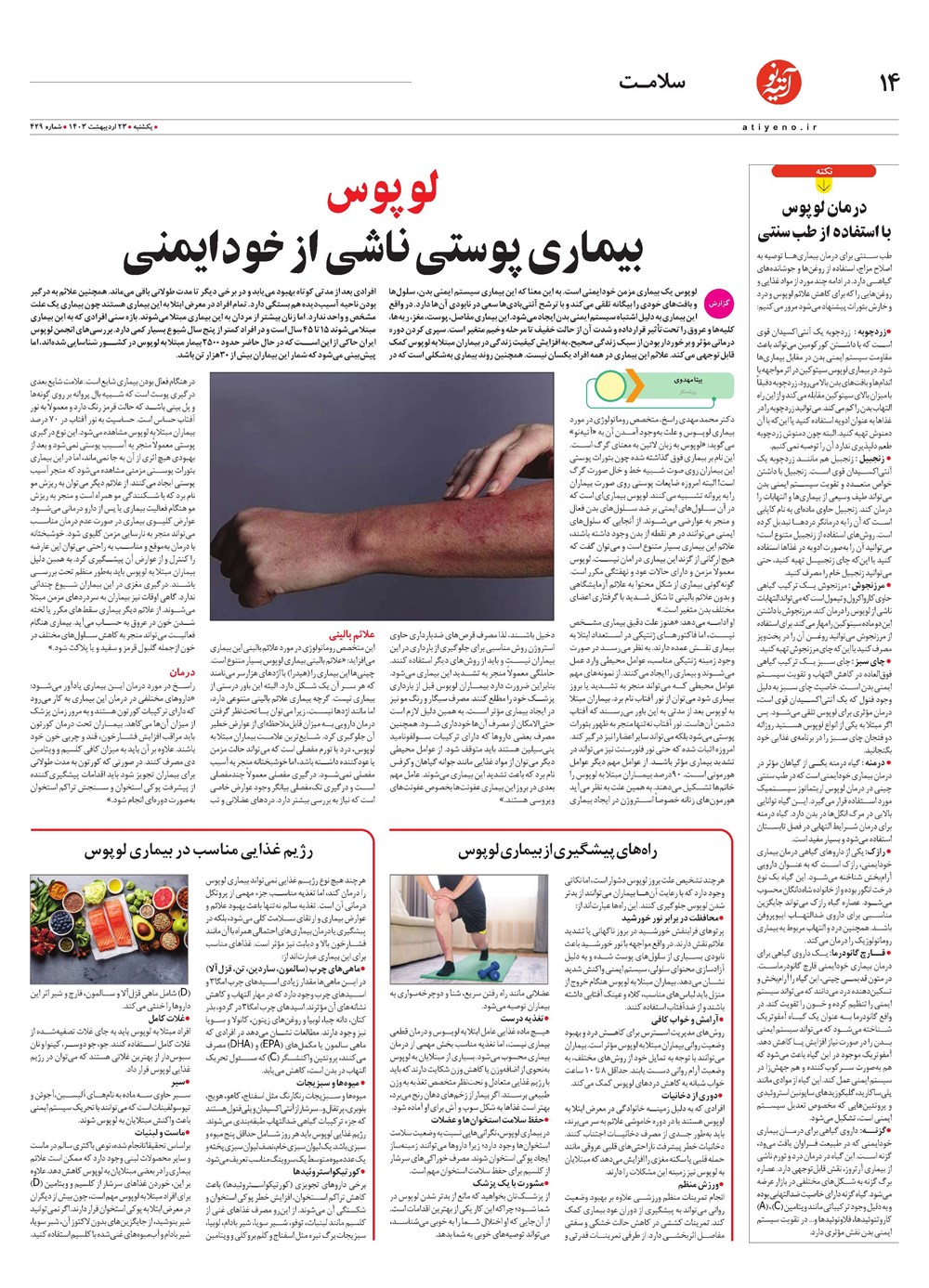 روزنامه تاریخ ۲۳ اردیبهشت ۱۴۰۳