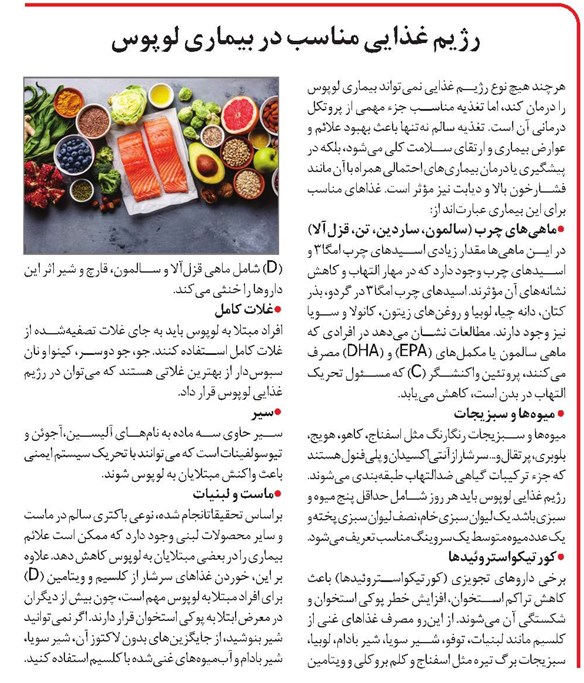 رژیم غذایی مناسب در بیماری لوپوس