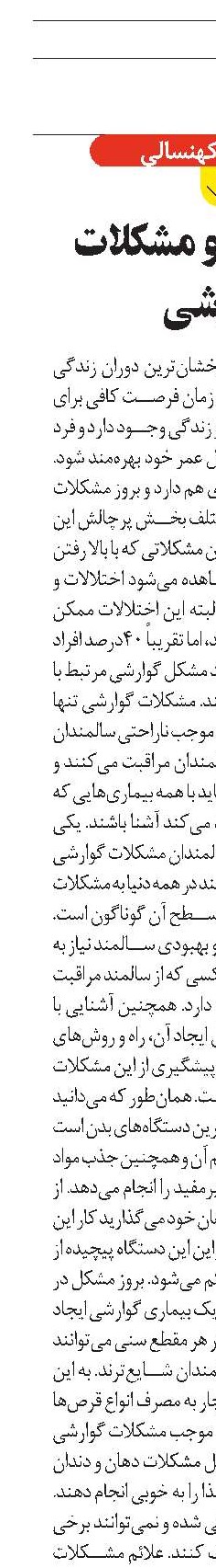 سالمندان و مشکلات گوارشی