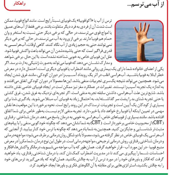 از آب میترسم...