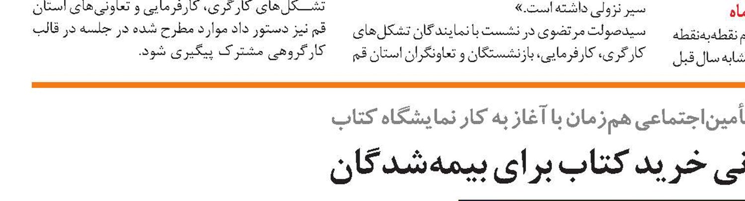 موظف به حمایت و مشارکت در اجرای سیاست‌های کلان جمعیتی هستیم
