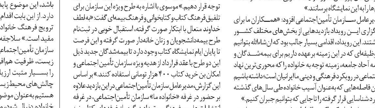 توسعه پوشش بیمه‌ای از مهم‌ترین سیاست‌های سازمان تأمین‌اجتماعی است