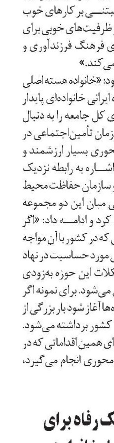 عزم جدی بانک رفاه برای حمایت از نهاد خانواده 