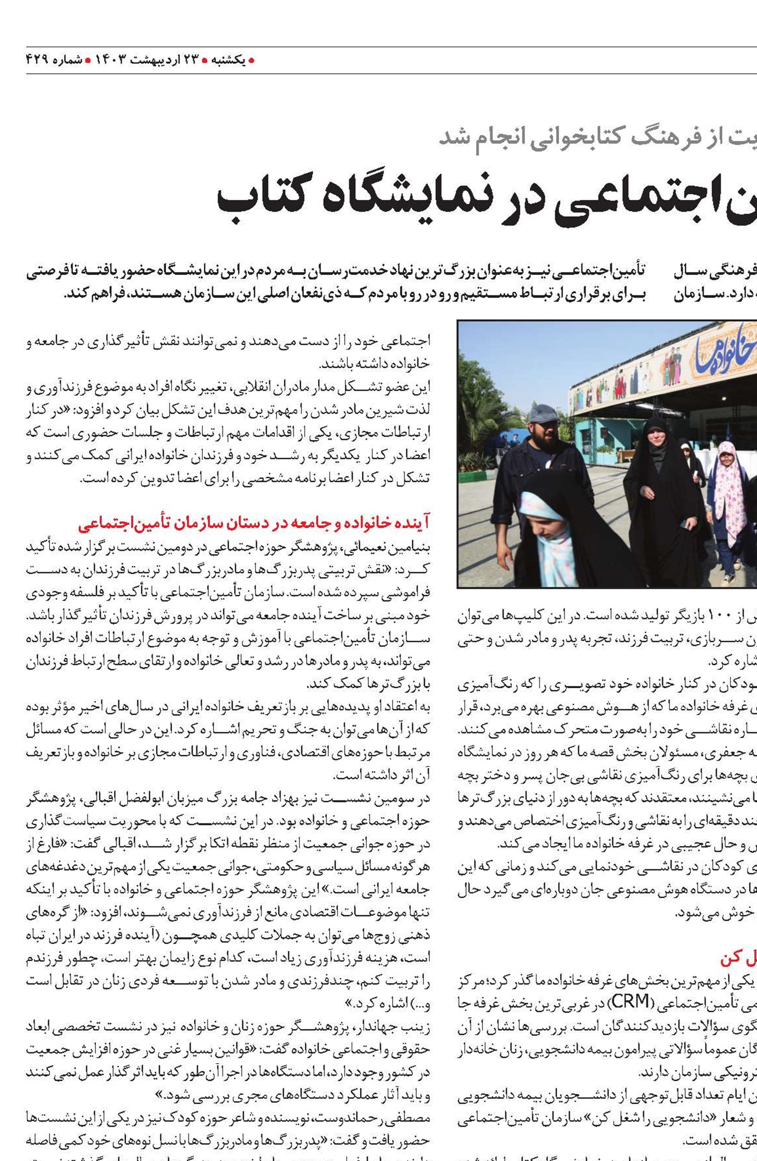 حضور متفاوت تأمین‌اجتماعی در نمایشگاه کتاب