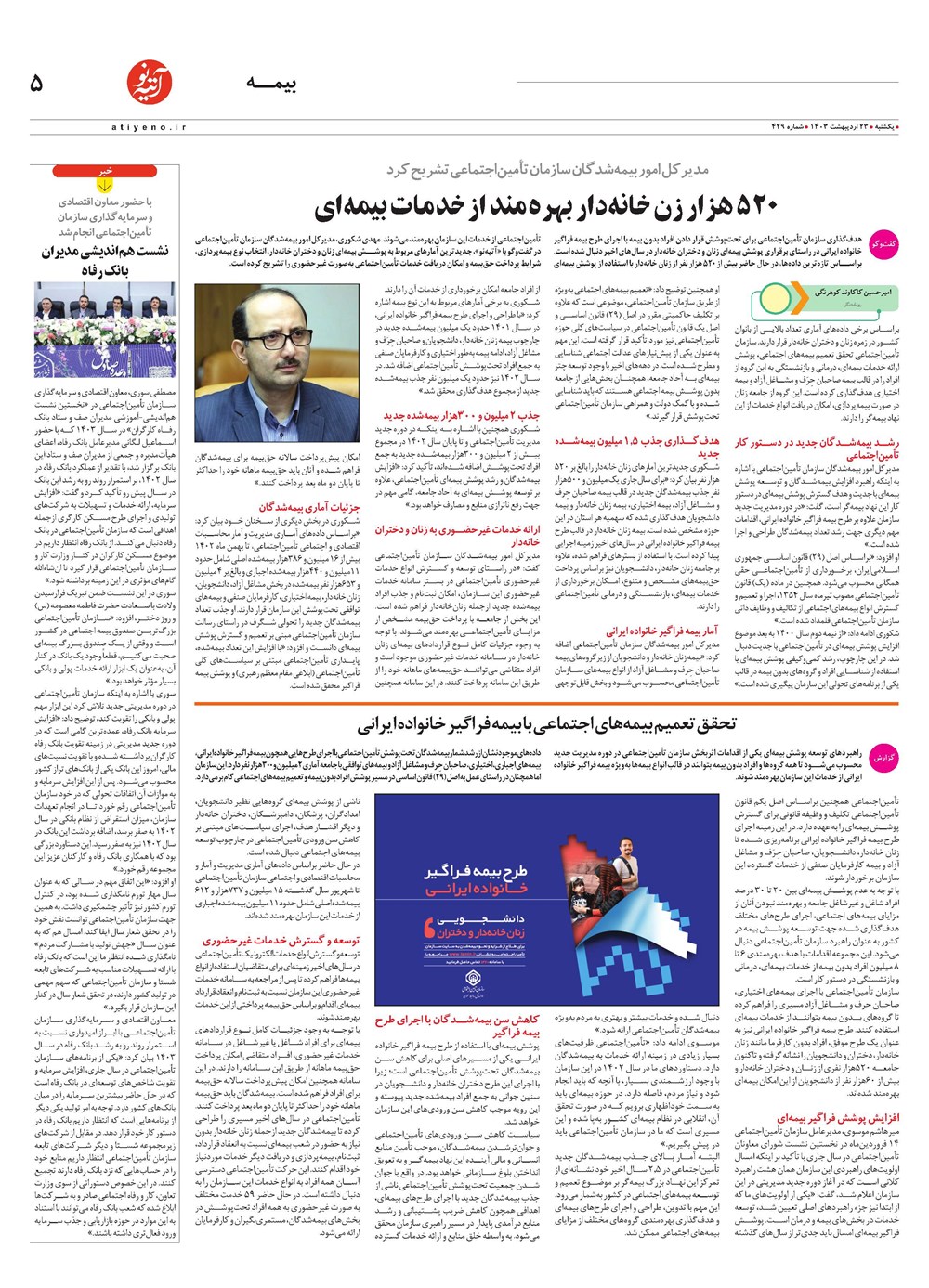 روزنامه تاریخ ۲۳ اردیبهشت ۱۴۰۳