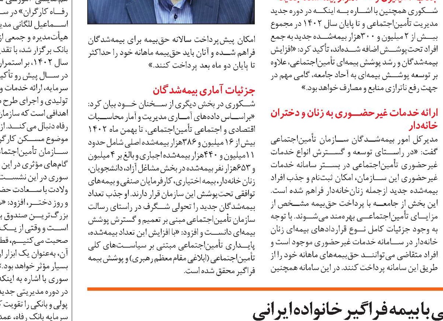 تحقق تعمیم بیمه‌های اجتماعی با بیمه فراگیر خانواده ایرانی 