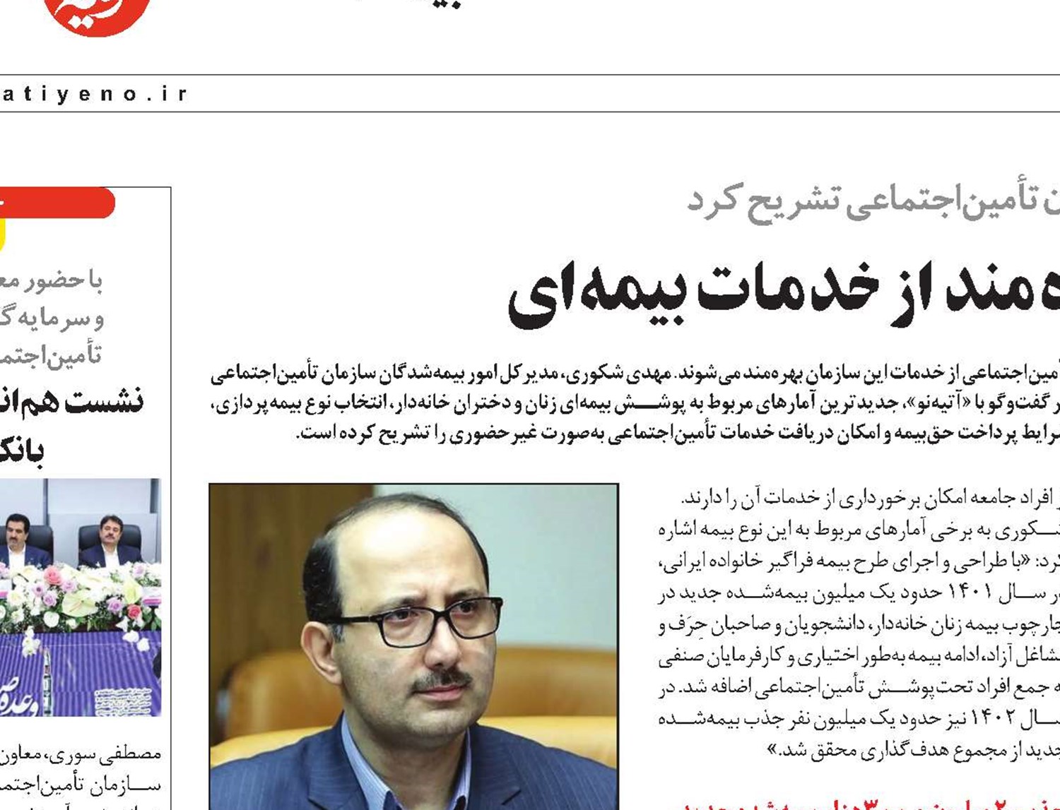 520 هزار زن خانه‌دار بهره‌مند از خدمات بیمه‌ای