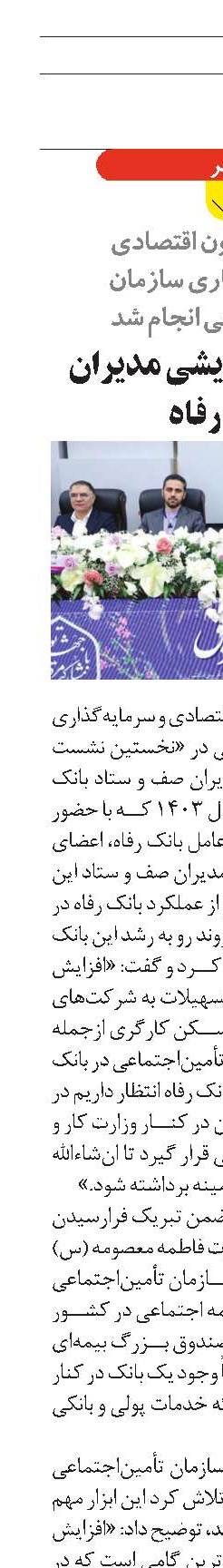 نشست هم‌اندیشی مدیران بانک رفاه 