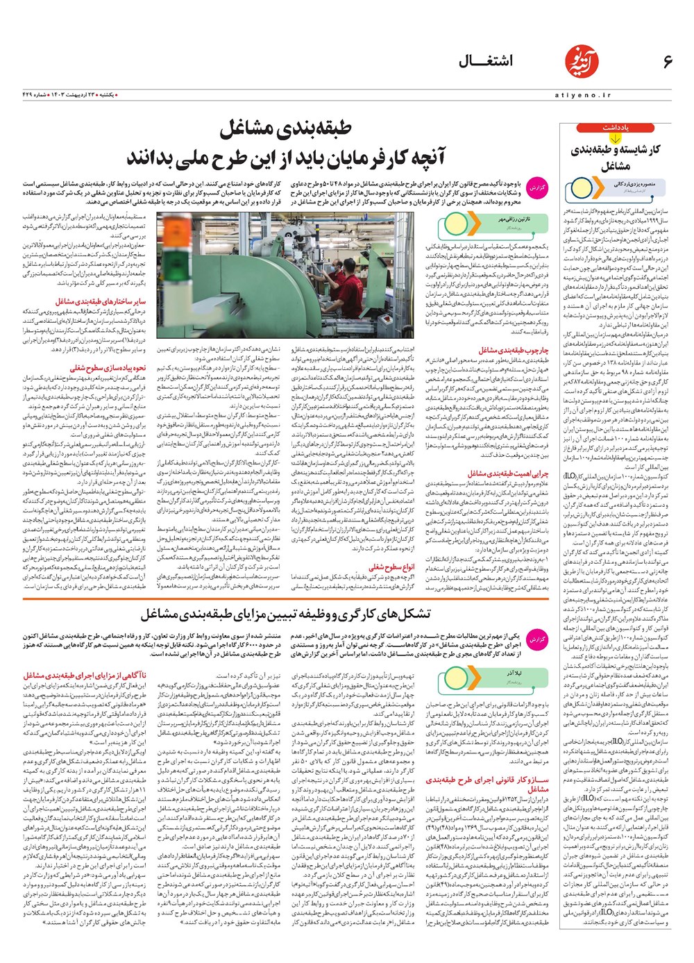 روزنامه تاریخ ۲۳ اردیبهشت ۱۴۰۳