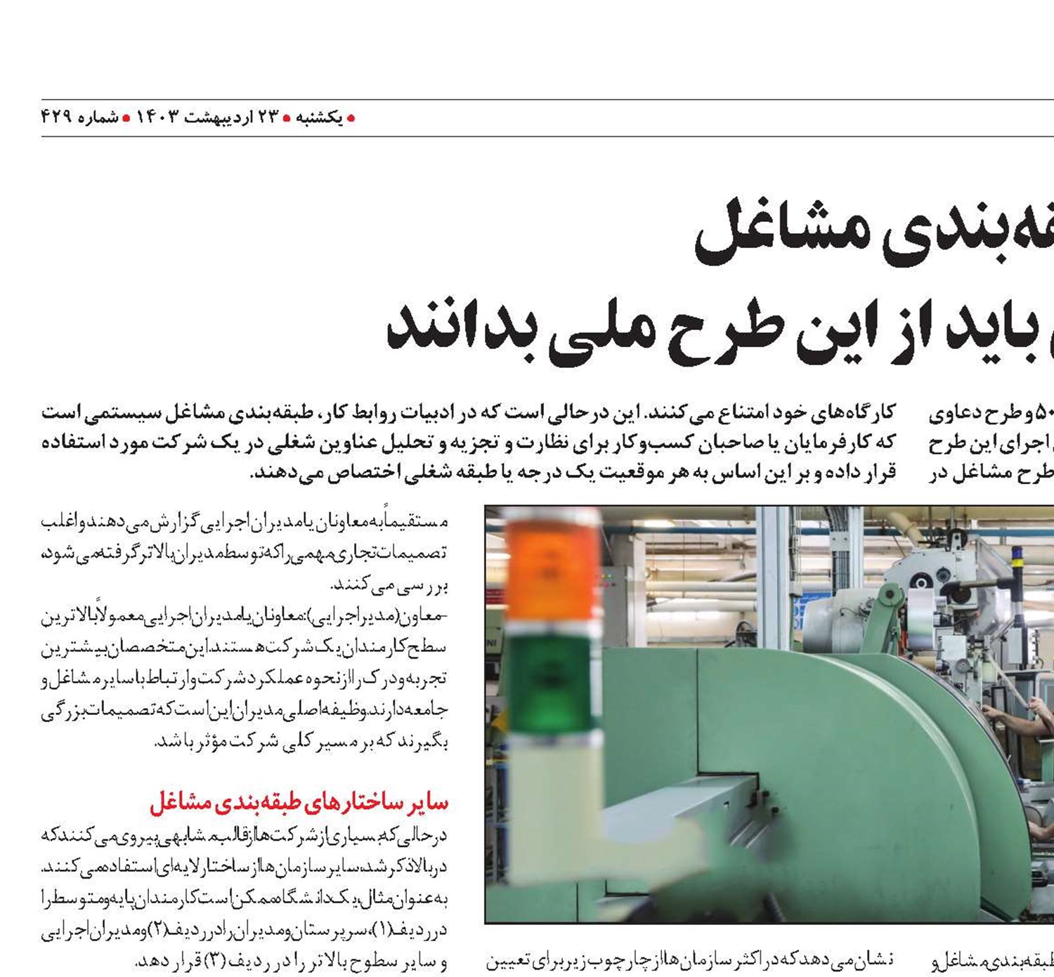 آنچه کارفرمایان از این طرح ملی نمی‌دانند
