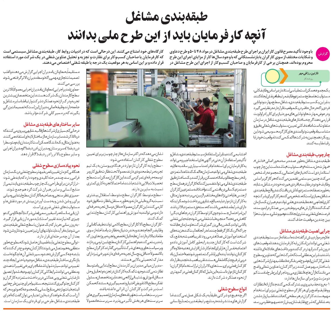 آنچه کارفرمایان از این طرح ملی نمیدانند