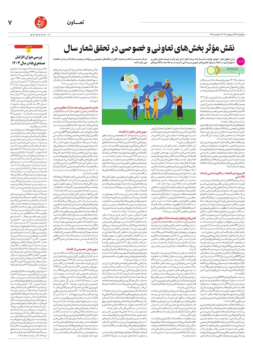 روزنامه تاریخ ۲۳ اردیبهشت ۱۴۰۳