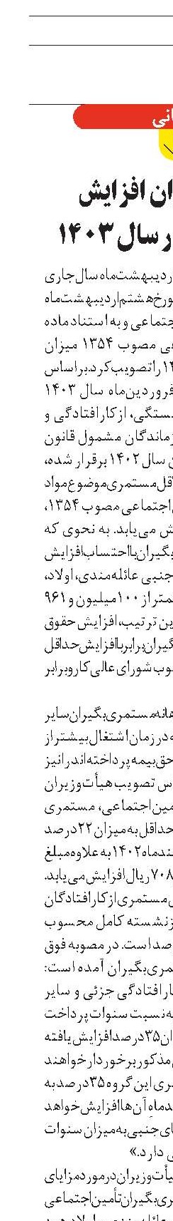 بررسی میزان افزایش مستمری‌ها در سال 1403