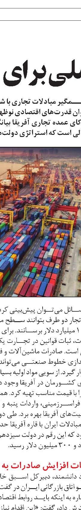 آفریقا بازار بکر کالاهای ایرانی