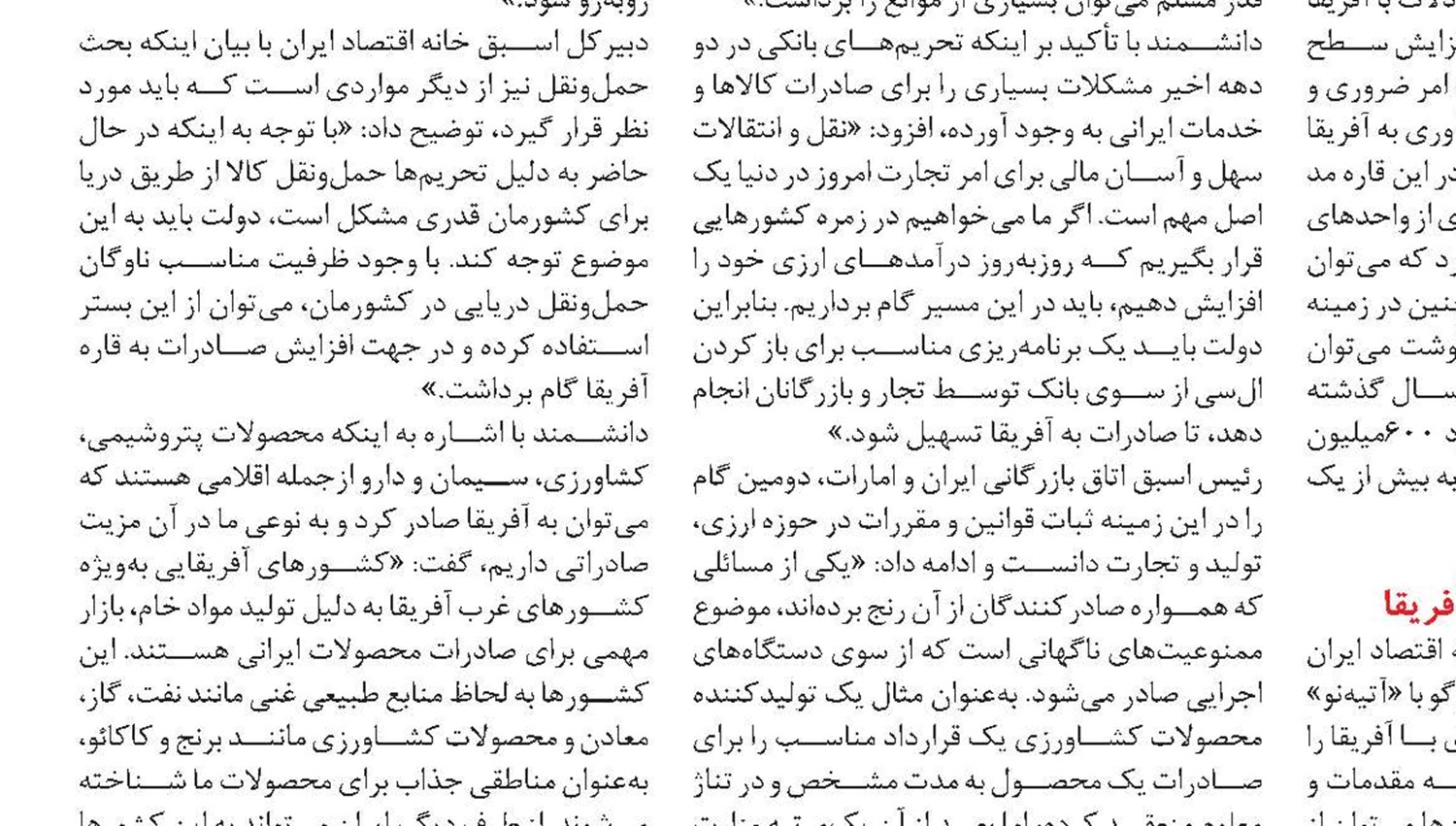 قاره سیاه؛ زمین جدید بازی کالاهای ایرانی