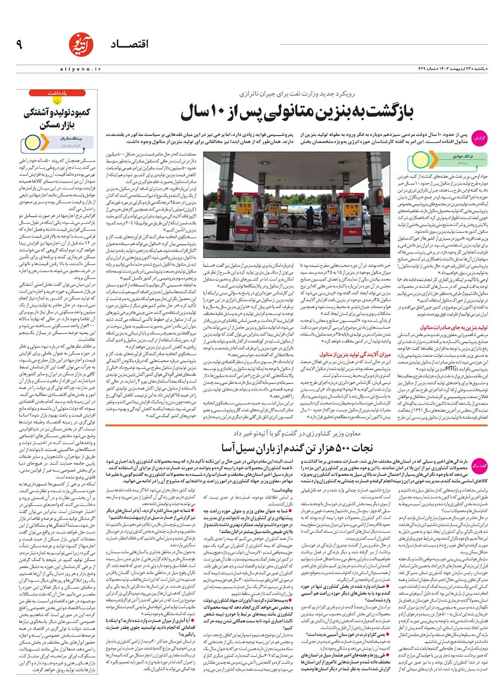 روزنامه تاریخ ۲۳ اردیبهشت ۱۴۰۳