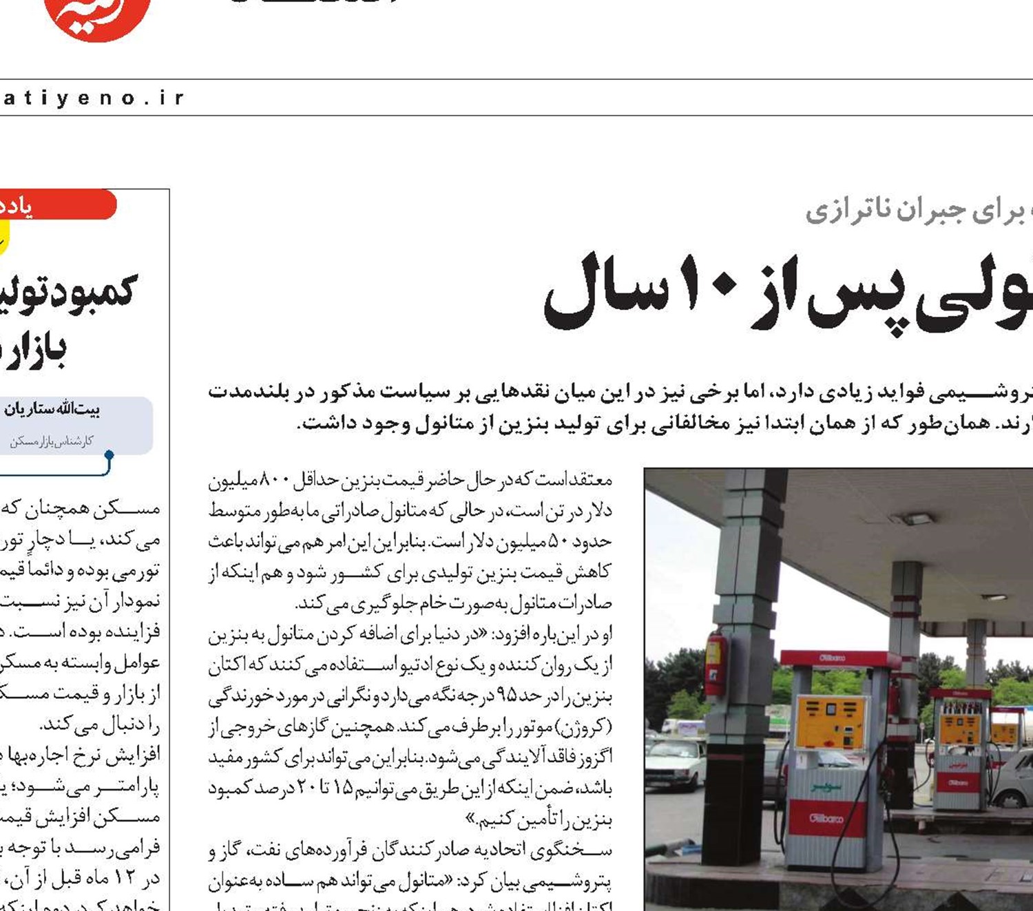 بازگشت به بنزین متانولی پس از 10 سال 