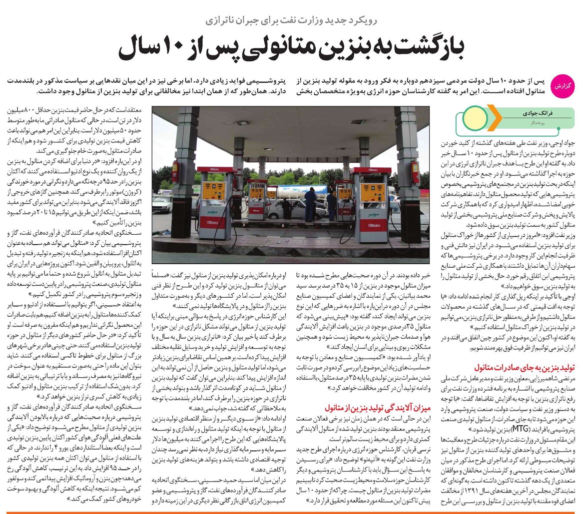بازگشت به بنزین متانولی پس از 10 سال