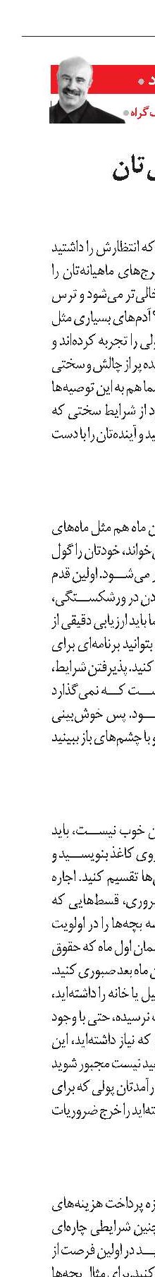 اگر اوضاع مالی‌تان خراب است...