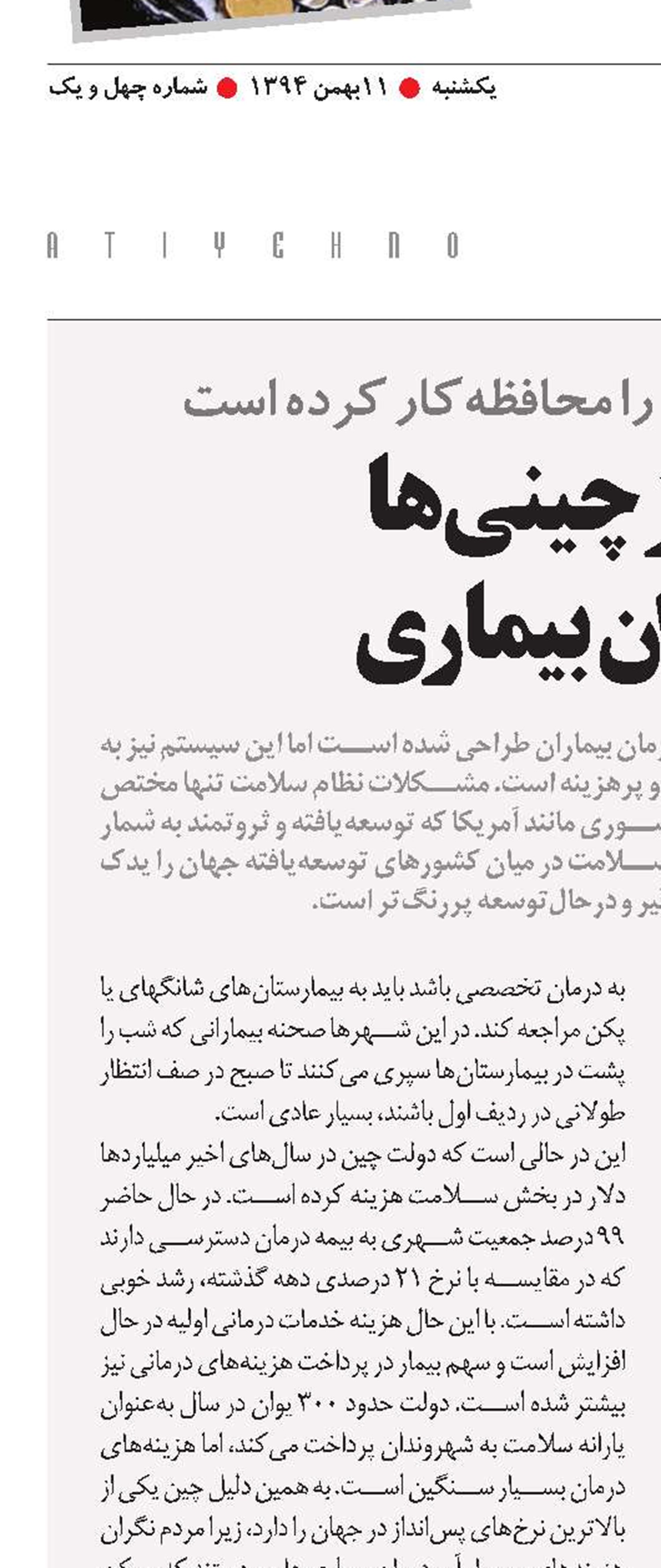 پس‌انداز چینی‌ها برای دوران بیماری