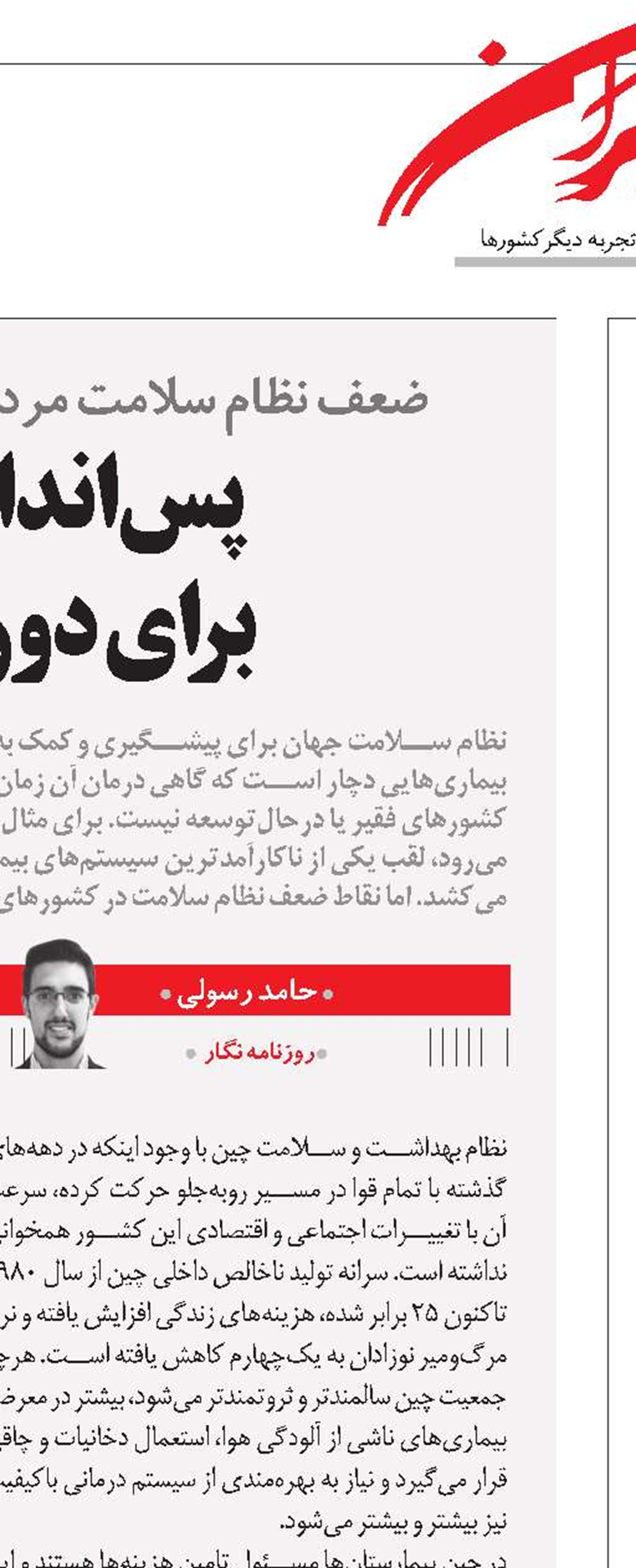 دشمنان سلامت در آفریقای جنوبی