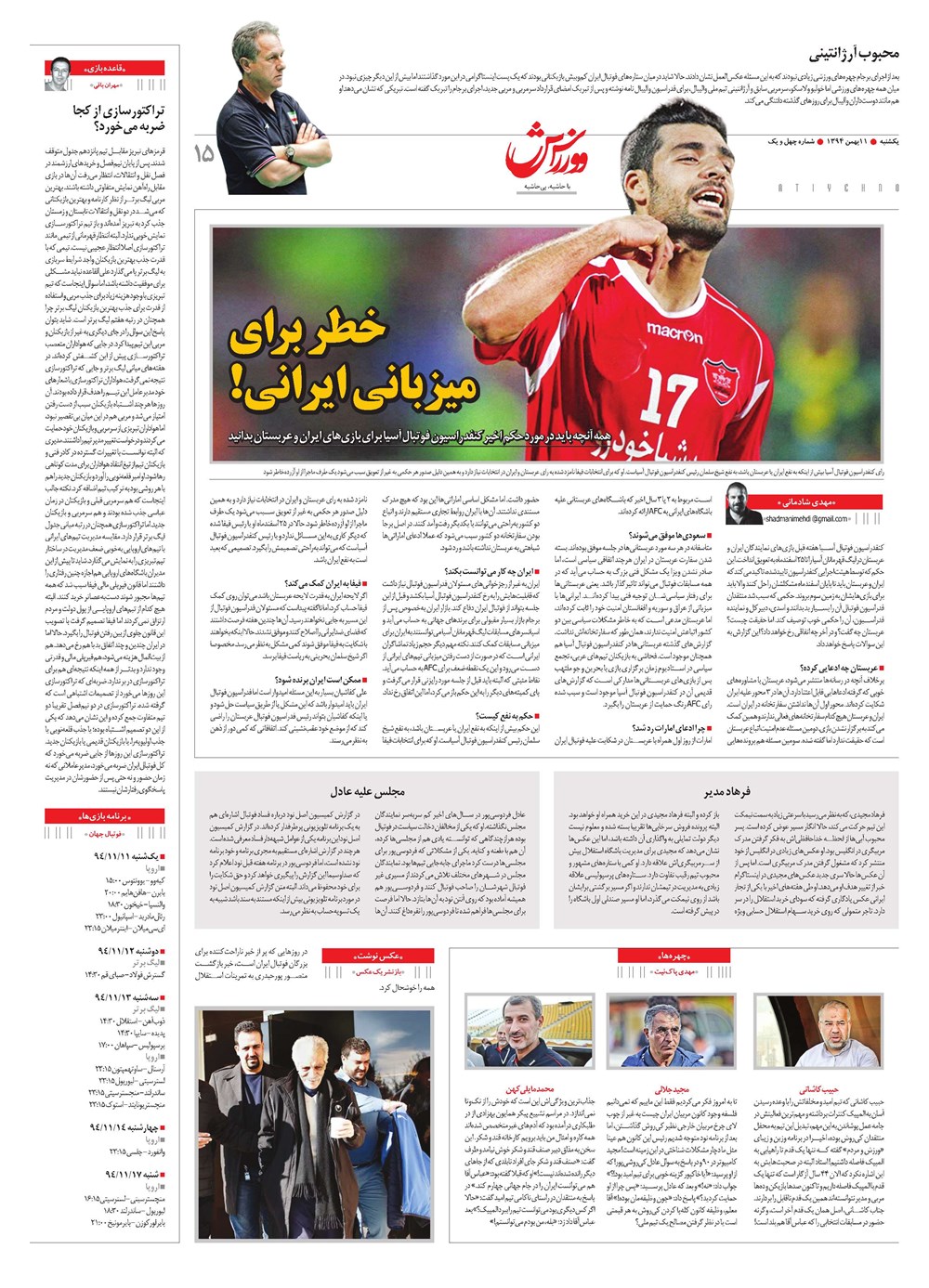 روزنامه تاریخ ۱۱ بهمن ۱۳۹۴