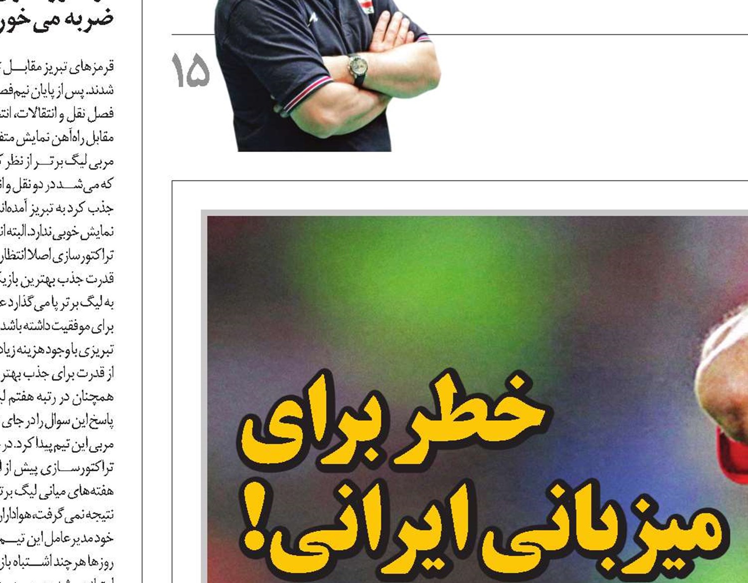 خطر برای میزبانی ایر انی!