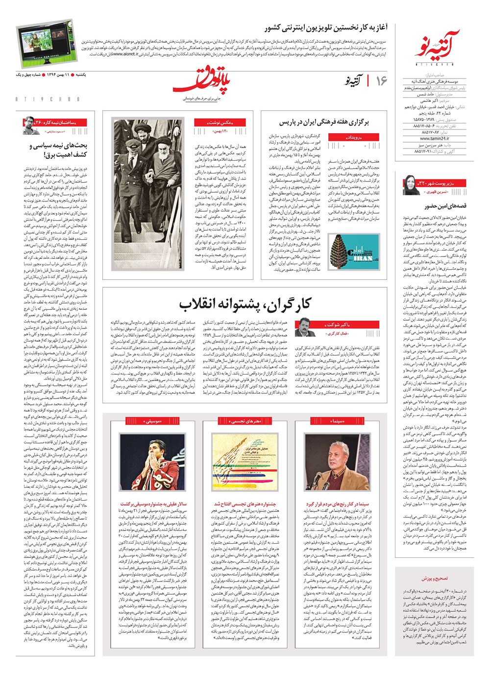 روزنامه تاریخ ۱۱ بهمن ۱۳۹۴