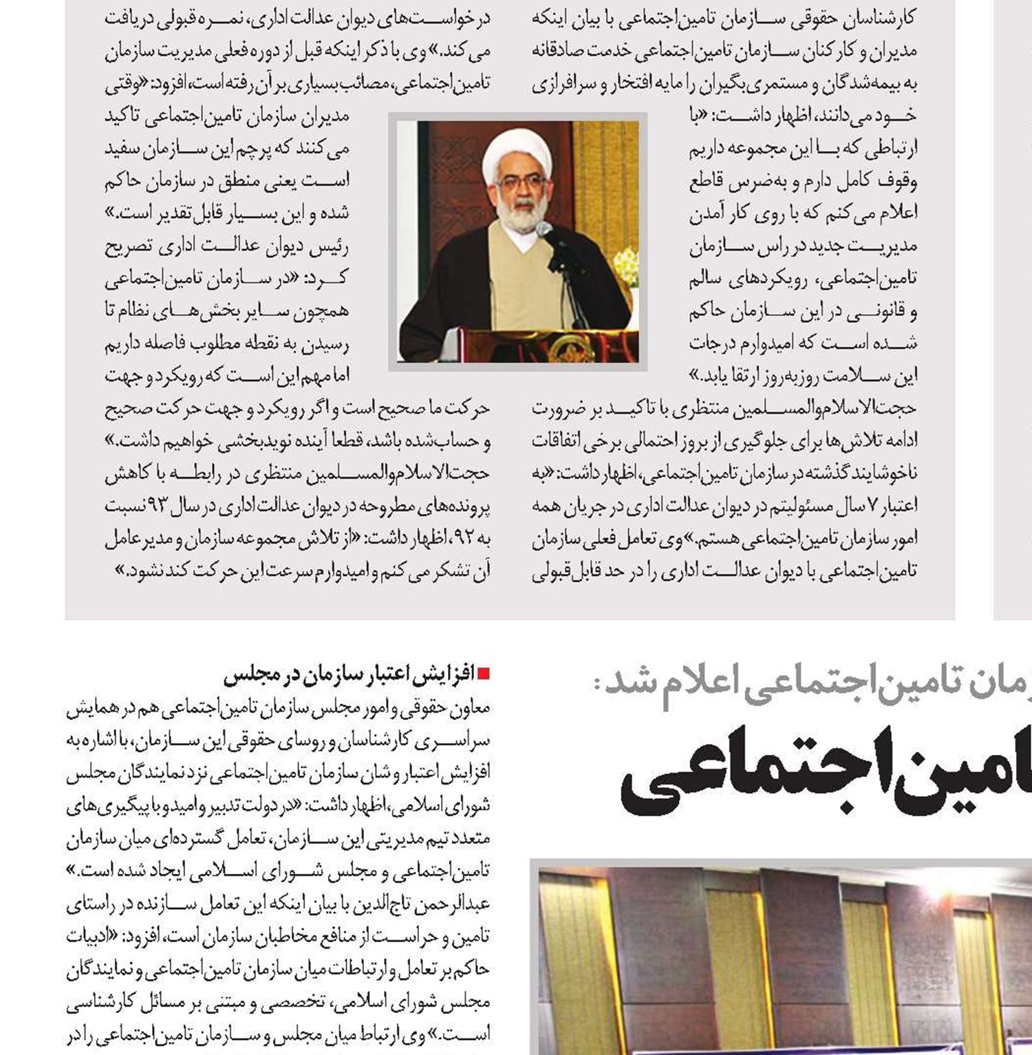 تاکید دوباره بر پرچم سفید تامین‌اجتماعی