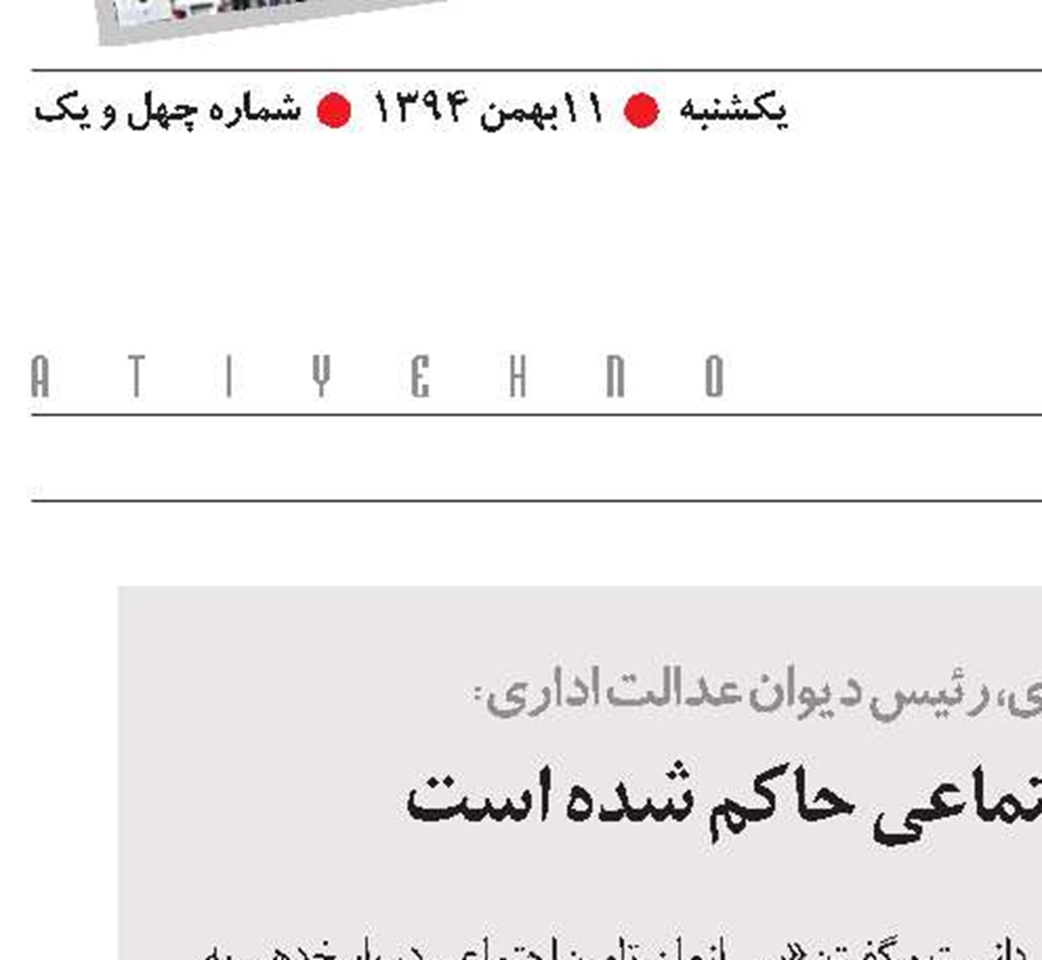 منطق بر فعالیت تامین‌اجتماعی حاکم شده است