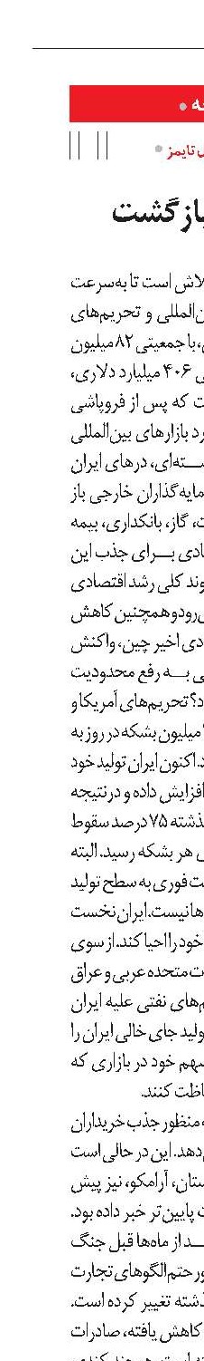 ایران به بازی بازگشت
