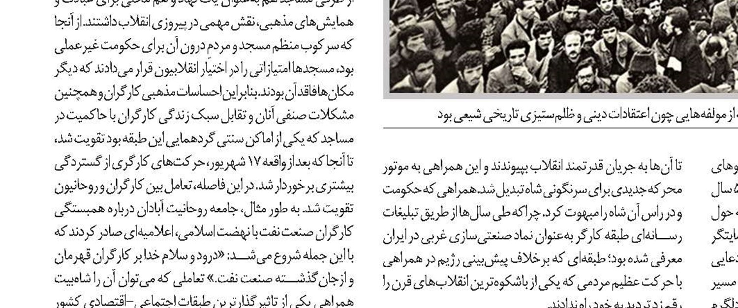 کارگران ستون فقرات استبداد را شکستند