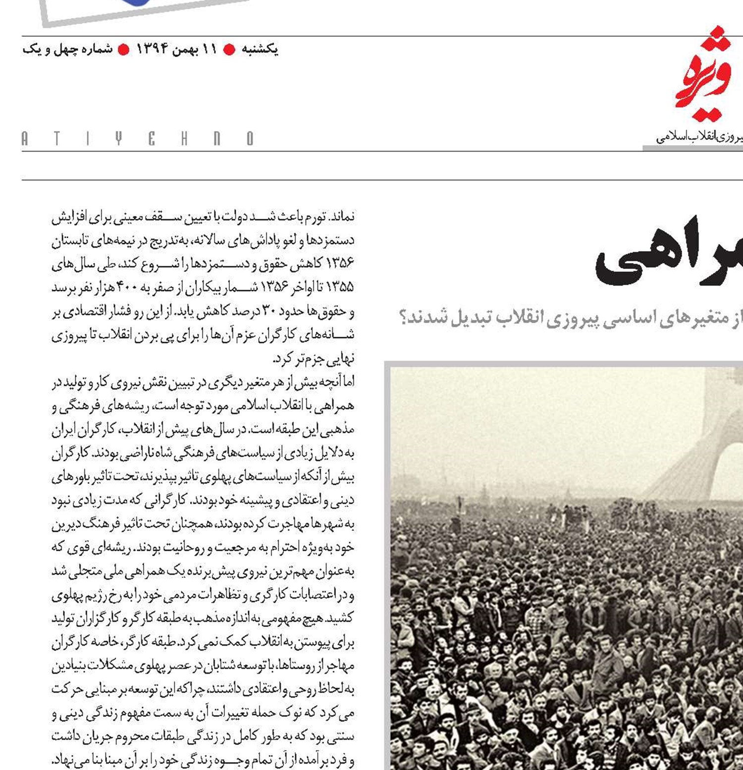 روایت 37 سال همراهی