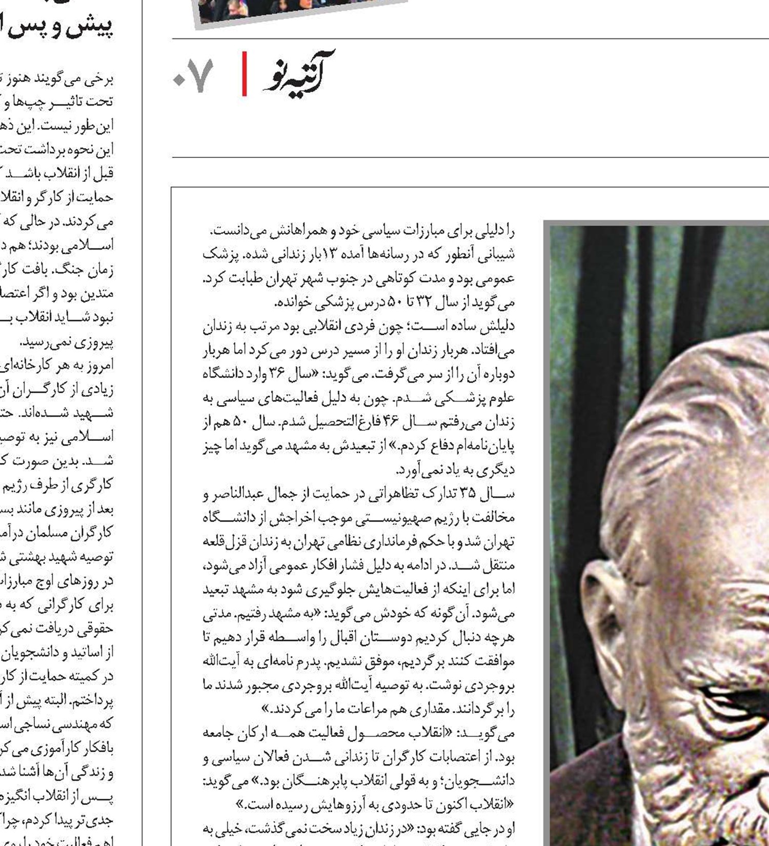 مرد همیشه انقلابی