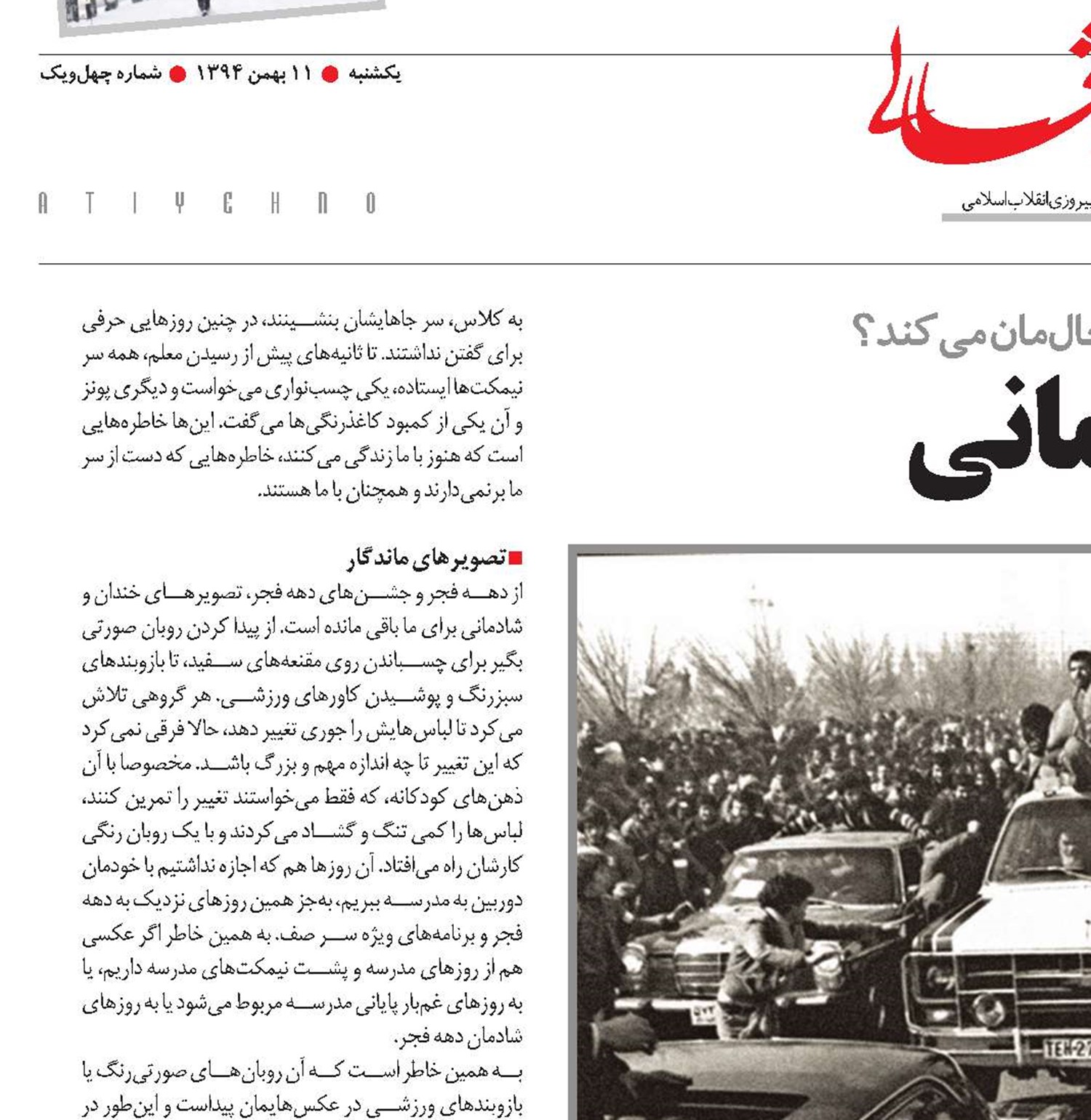 انقلاب به شادمانی