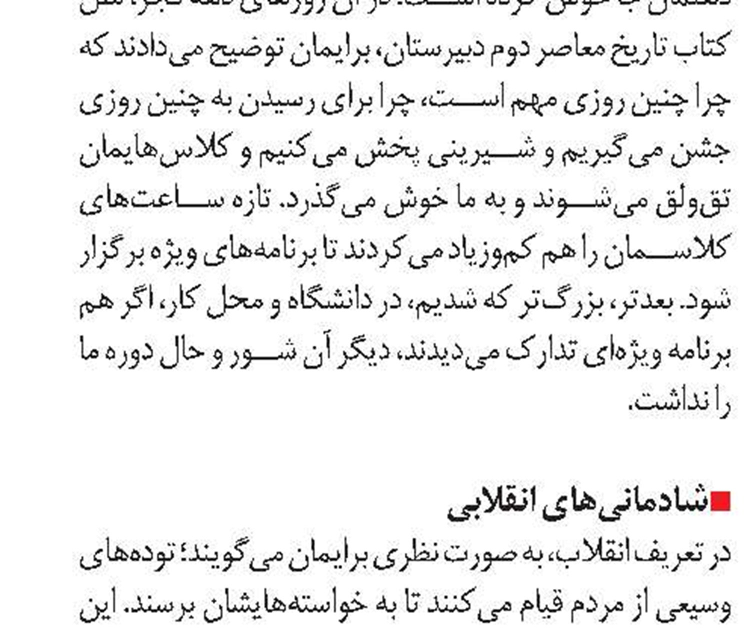 روزهای انقلابی ما