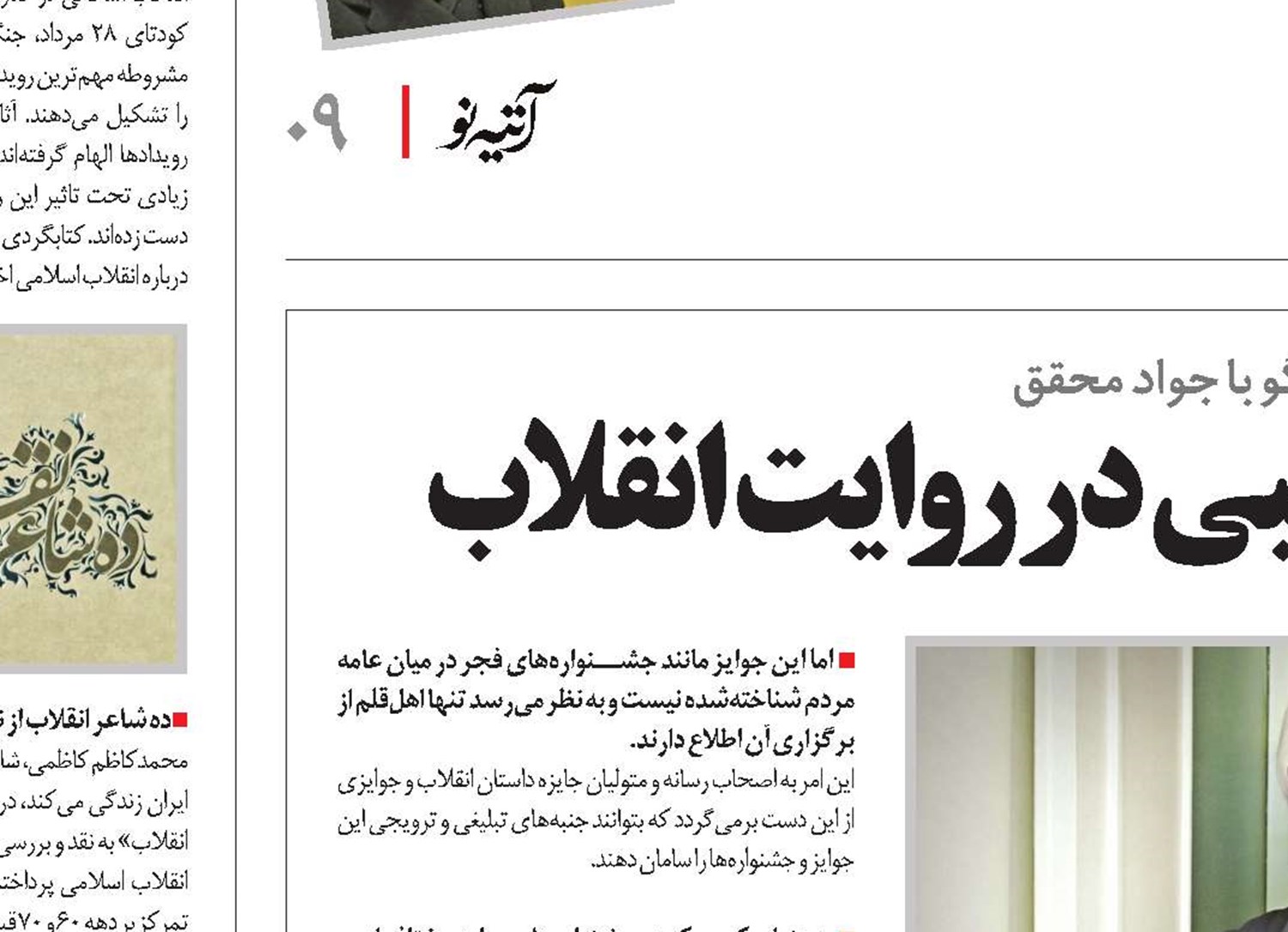 آزادی‌خواهی و عدالت‌طلبی در روایت انقلاب