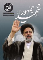 شماره 430 مورخ 1403/2/31