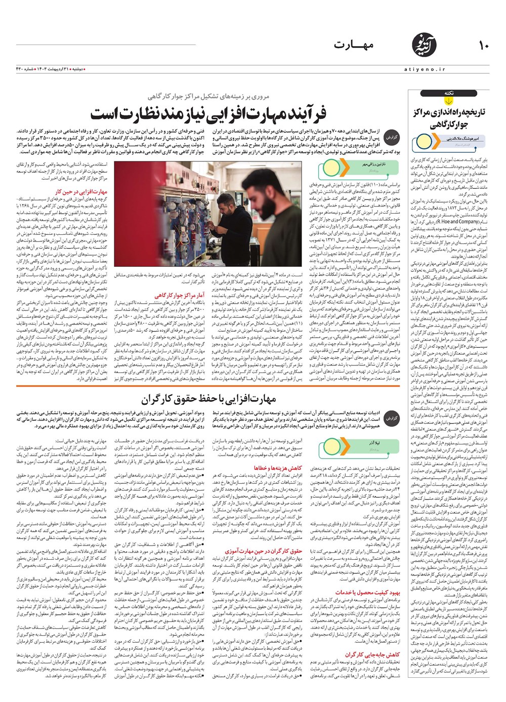 روزنامه تاریخ ۳۱ اردیبهشت ۱۴۰۳