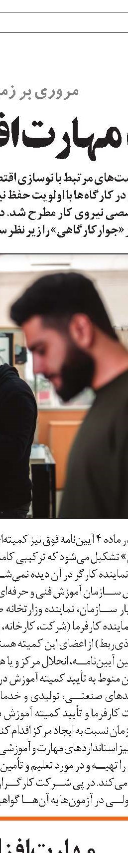 تاریخچه راه‌اندازی مراکز جوارکارگاهی