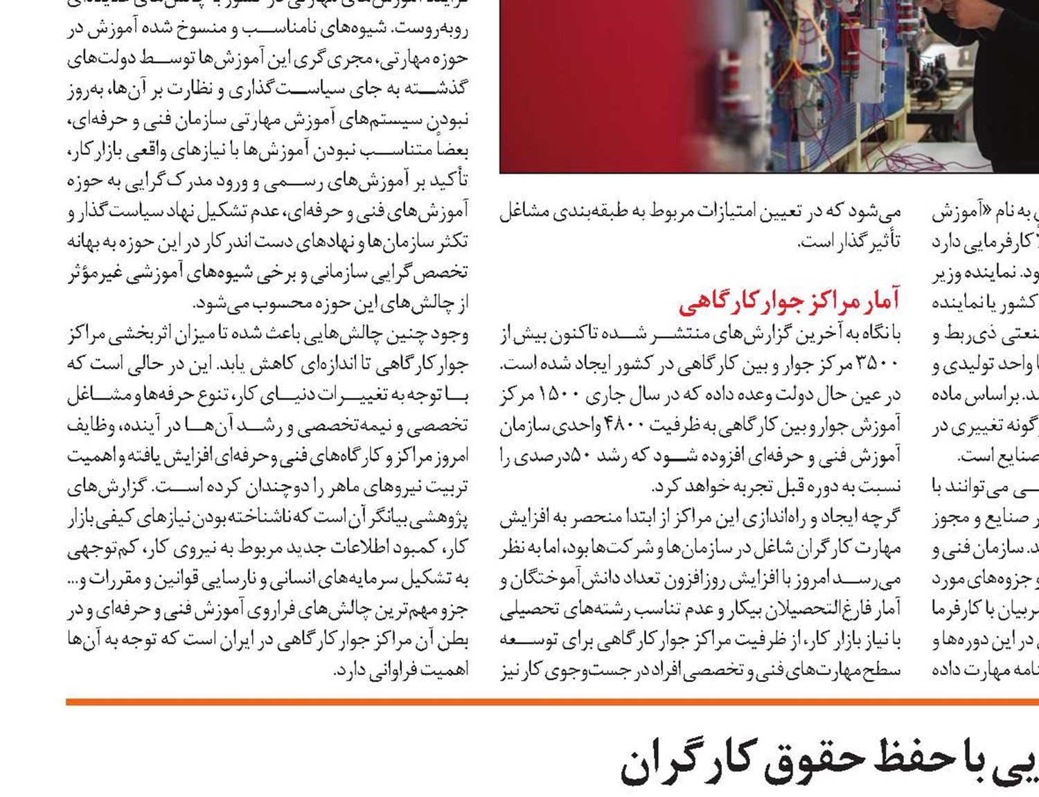 مهارت‌افزایی با حفظ حقوق کارگران
