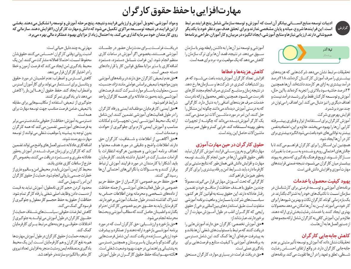 مهارتافزایی با حفظ حقوق کارگران